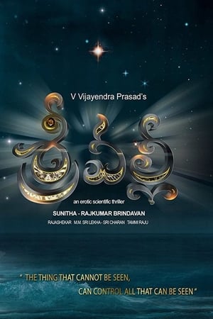 Srivalli 2017 (Hindi – Telugu) Dual Audio – HD Poster Download - filmyfly